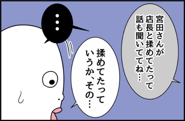 パワハラ店長／ほや助
