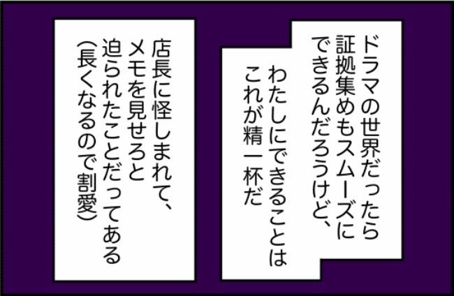 パワハラ店長／ほや助