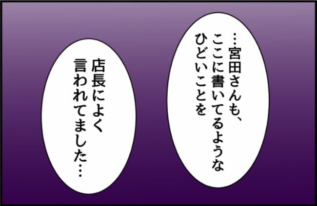 パワハラ店長／ほや助