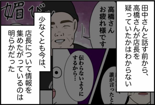 パワハラ店長／ほや助