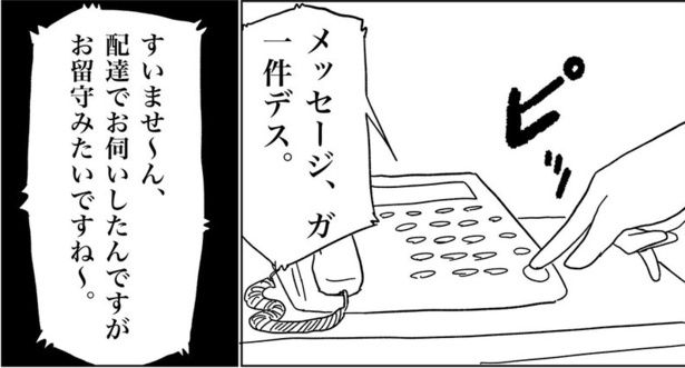 宅配業者から不在連絡のお知らせが入っていた 画像提供：森本大百科(@mdaihyakka)