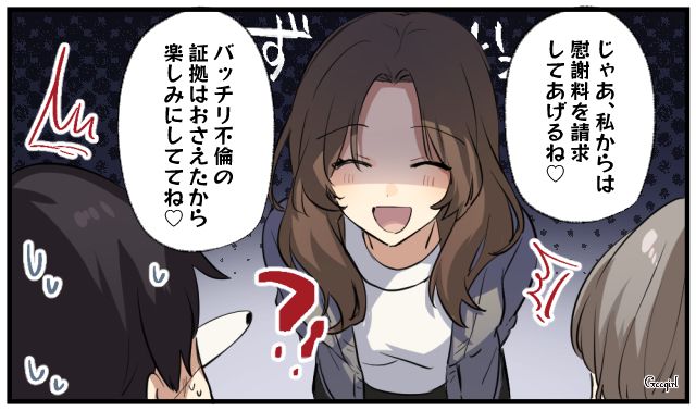 「じゃあ私からは慰謝料を請求するね！」不倫旅行で浮かれる夫と女を現地で直撃した話