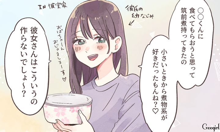 「昔から煮物系好きだったもんね？」彼氏の実家に現れたマウントをとる幼馴染にモヤッとした話