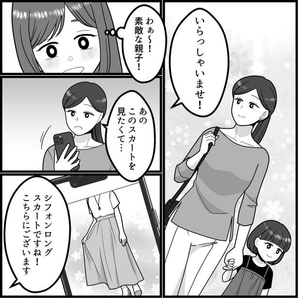 『優雅で素敵なママさんが10分後に“クレーマー”として再来店!?』アパレル店員として毎日楽しく働いていたが⇒「どうしてくれるのよ！」豹変したママさんに大激怒されて・・・02 画像提供：mamagirl編集部/いおりそさん