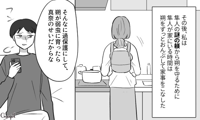 まだ生後3か月なのに…「謎の躾」を主張した夫から守るために、家では常に息子をおんぶした妻の話 