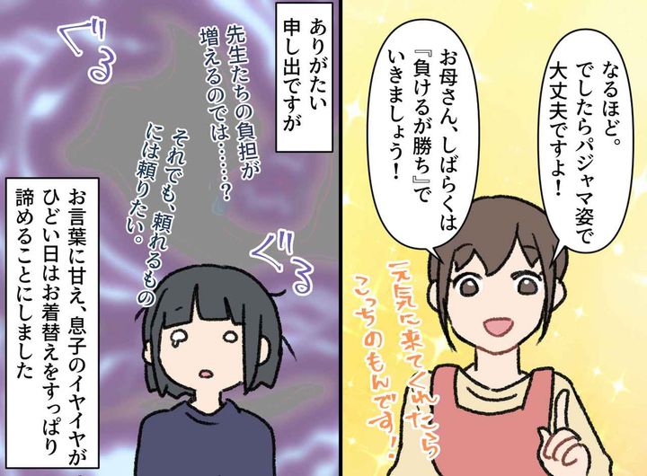 画像3: 朝の支度に四苦八苦