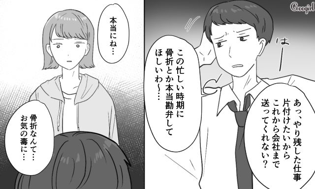 「自分のことぐらい自分でしたら？」骨折したモラハラ夫を置いて、沖縄旅行に出かけた話