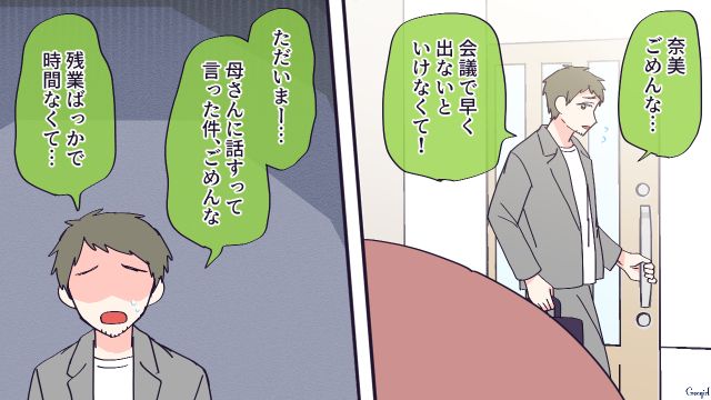妊娠したら「愛犬を手放せ」!? 同居の義母の悪口を真に受けた義父からも諭されモヤモヤした話 