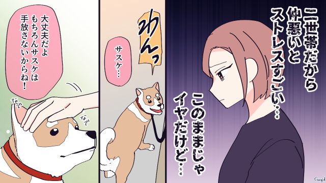 妊娠したら「愛犬を手放せ」!? 同居の義母の悪口を真に受けた義父からも諭されモヤモヤした話 