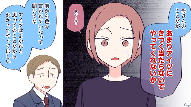 妊娠したら「愛犬を手放せ」!? 同居の義母の悪口を真に受けた義父からも諭されモヤモヤした話 