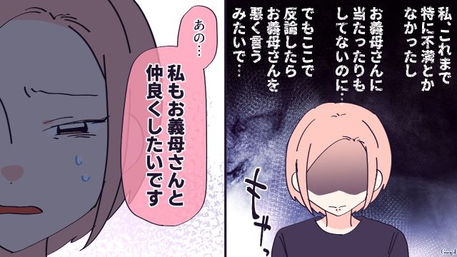 妊娠したら「愛犬を手放せ」!? 同居の義母の悪口を真に受けた義父からも諭されモヤモヤした話 