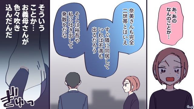 妊娠したら「愛犬を手放せ」!? 同居の義母の悪口を真に受けた義父からも諭されモヤモヤした話 