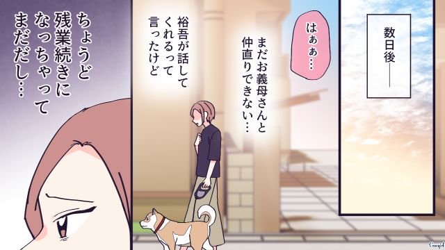 妊娠したら「愛犬を手放せ」!? 同居の義母の悪口を真に受けた義父からも諭されモヤモヤした話 