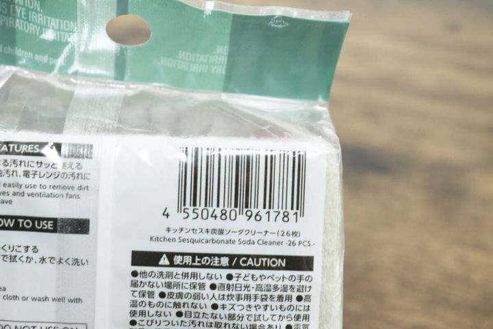 ダイソーのキッチンセスキ炭酸ソーダクリーナーのJANコード