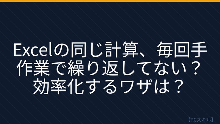 【PCスキル】まだ手作業でExcel集計してるの？の問題画像