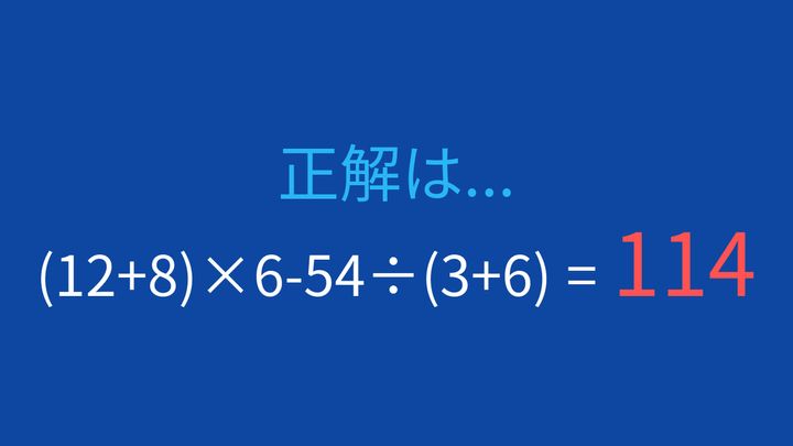 【計算クイズ】括弧と四則演算の組み合わせ、答えは？の解答画像