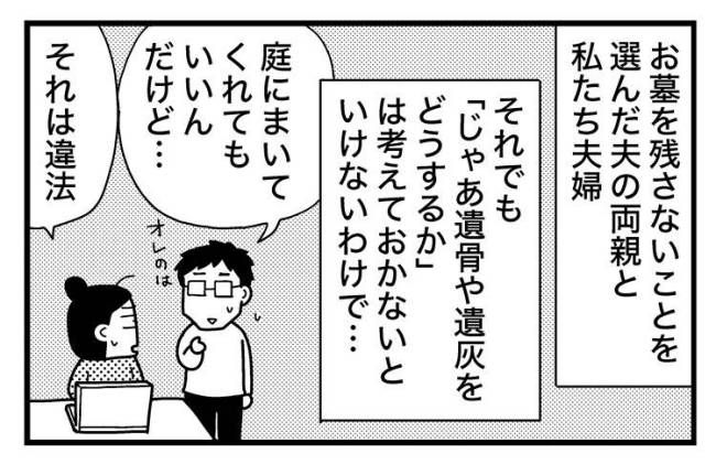 墓じまいできるかな？／和田フミ江