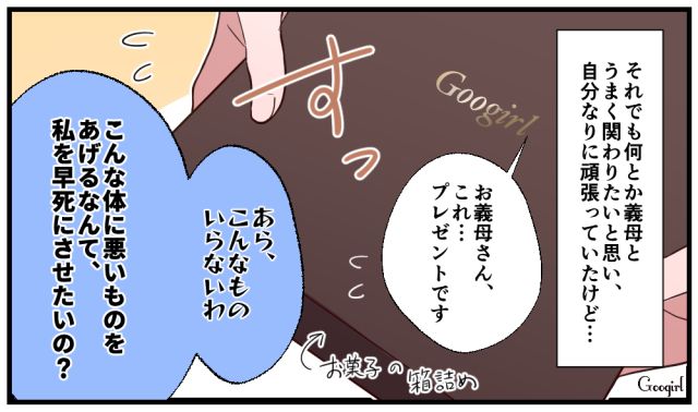 「もしかして私を早死にさせたいの？」義母と仲良くなろうとしたのに嫌味で返された話