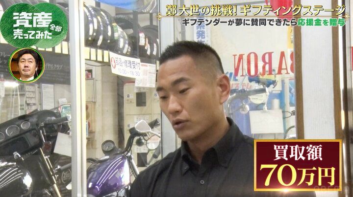 【写真・画像】鄭大世、“死ぬまで離れられない”乗り物を決意の売却 「うわ、寂しい…」 2枚目