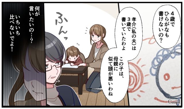 「あなたに似て頭が悪いわね」教育熱心な義母の容赦ない言葉が許せなかった話
