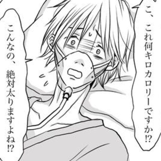 「体重を増やすものはすべて悪」だと思いこんでしまっている横山さん。 画像提供：ナース専科