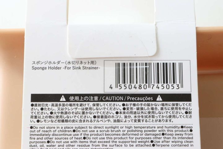 ダイソーのスポンジホルダー 水切りネット用のJANコード