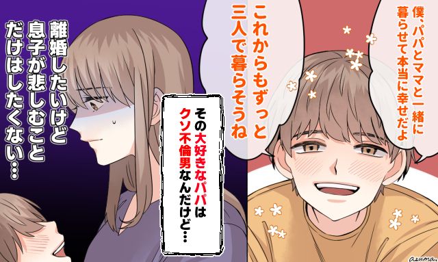 すべては子どものために…不倫夫と「仮面夫婦」を続けるサレ妻の葛藤