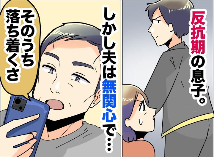 画像: 反抗期に無関心だった夫が──息子の部活トラブルで会社を早退 →「お前は」妻の心も救った『名言』にハッ