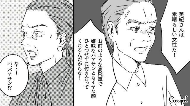 「お前ら最低だ！」義父が嫁を侮辱する夫と義母を黙らせた話