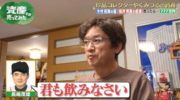 【写真・画像】「いつのだよ…」 長嶋茂雄さん“飲みかけの水” 入手経緯をやくみつるが明かす 2枚目