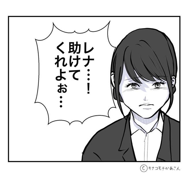 となりの奥さんは略奪妻／キナコモチかあさん