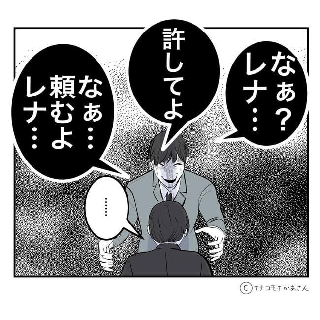 となりの奥さんは略奪妻／キナコモチかあさん