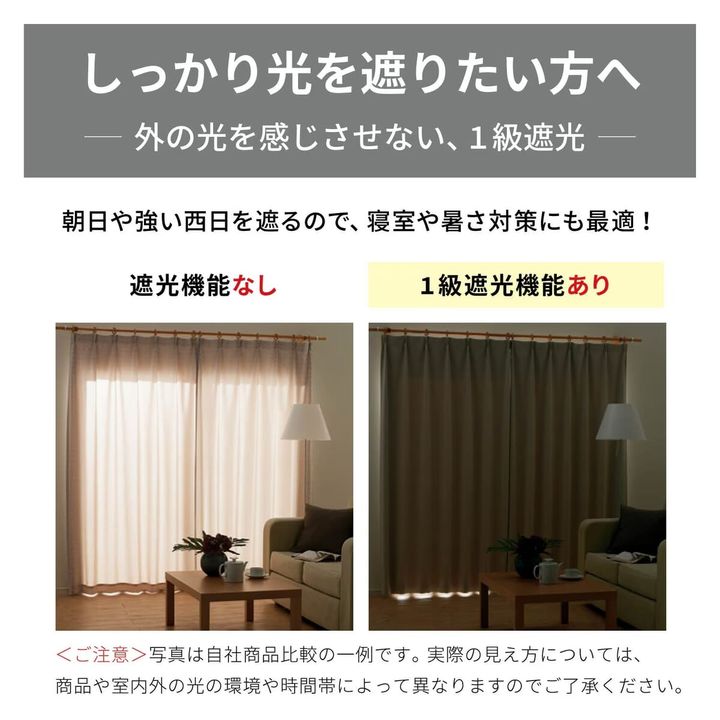 テクスチャーが映える！遮光・遮熱カーテン「ドナルドダック」 遮光機能
