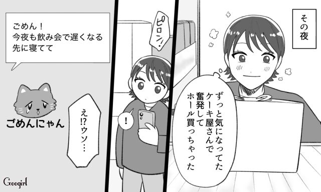 スマホ画面に“浮気疑惑メッセージ”…誕生日に問いつめようとするも「今夜も飲み会で遅くなる」と言われてしまった彼女の話