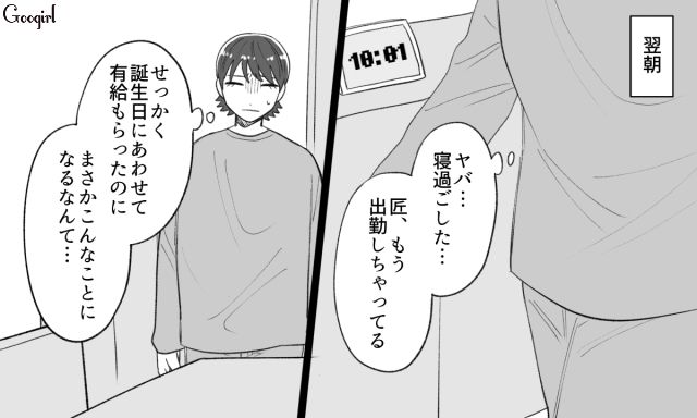 スマホ画面に“浮気疑惑メッセージ”…誕生日に問いつめようとするも「今夜も飲み会で遅くなる」と言われてしまった彼女の話