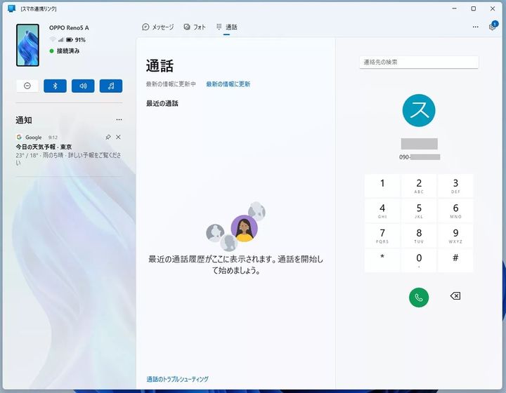 AndroidスマホをWebカメラにする方法