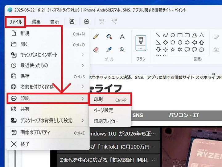 写真や画像をWindowsの機能だけでPDF化する小技