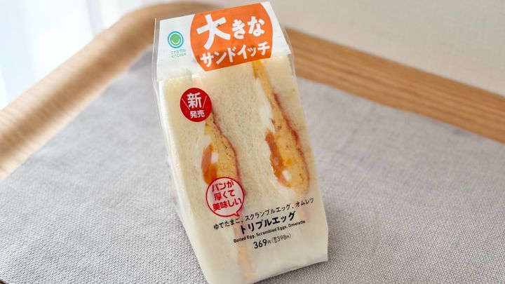 大きいだけじゃなく中身も「最高です」！【ファミマ】の巨大サンドイッチ