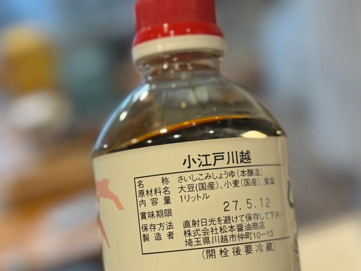 さいしこみ醤油本醸造国産の大豆と小麦を使用