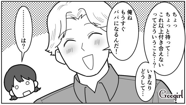 「俺ね、もうすぐパパになるんだ！」信じていた彼氏から告げられた残酷な真実