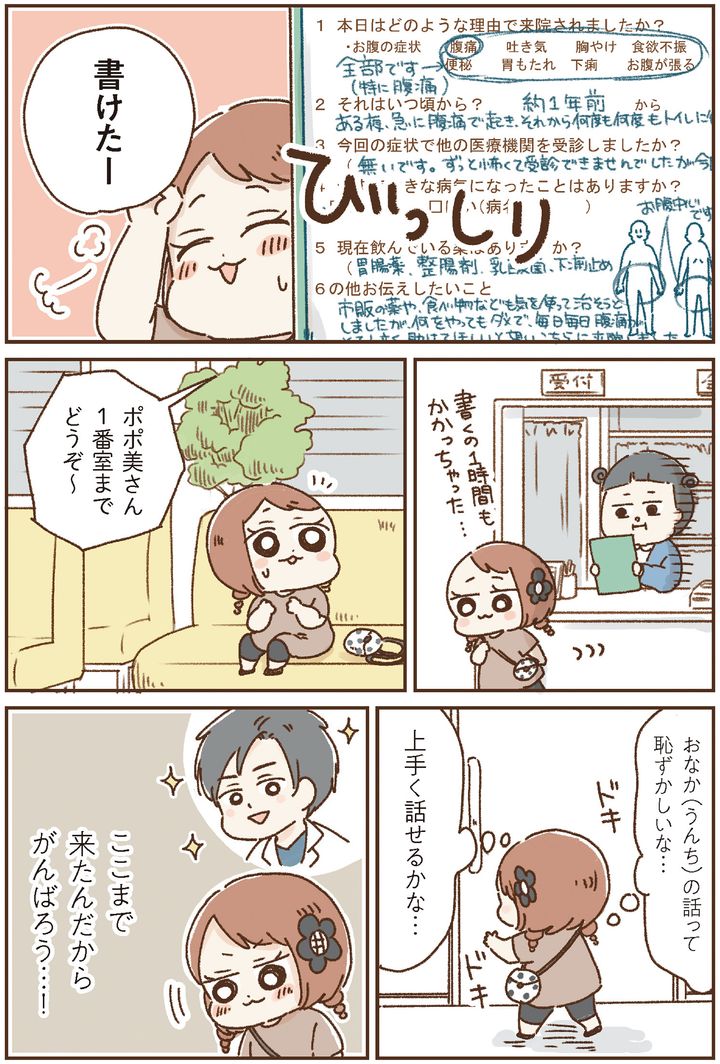 おなかよわい子ちゃん 万年不調な私の胃腸が教えてくれたこと