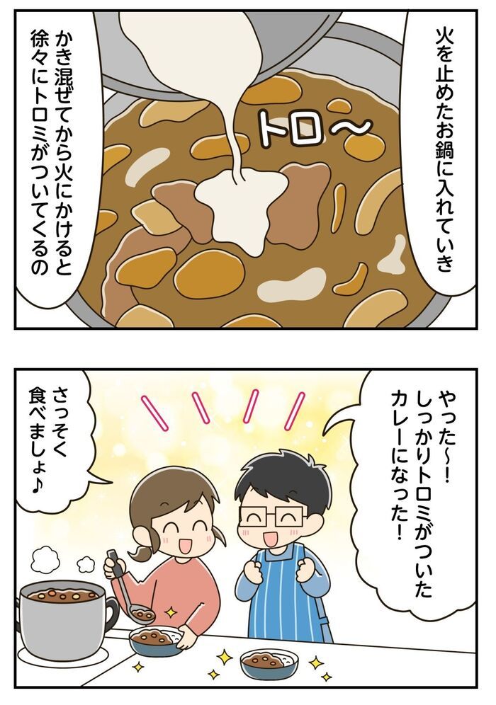 「カレーがシャバシャバに…」絶望→大逆転！ルーは足しません〈理想のとろみ〉に戻す救世主とは♪