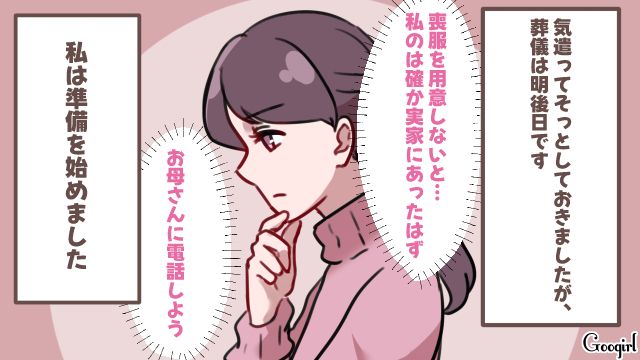 意地悪な義母に悩んだ嫁…夫の伯父の訃報を受け、1歳の娘を連れ真冬の葬式に出席した話