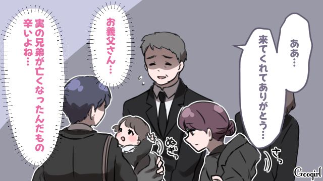 意地悪な義母に悩んだ嫁…夫の伯父の訃報を受け、1歳の娘を連れ真冬の葬式に出席した話
