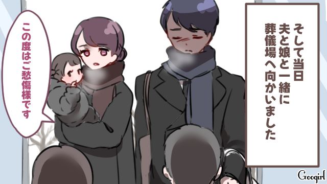 意地悪な義母に悩んだ嫁…夫の伯父の訃報を受け、1歳の娘を連れ真冬の葬式に出席した話