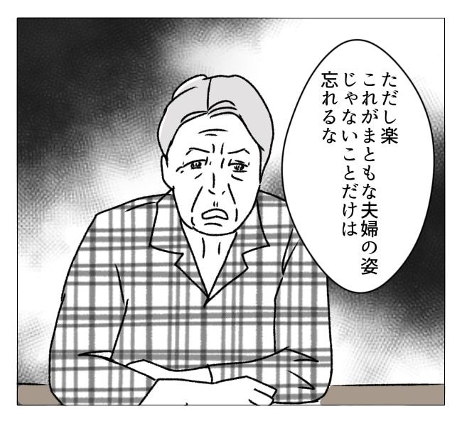 週2日夫婦の行方／フワリー