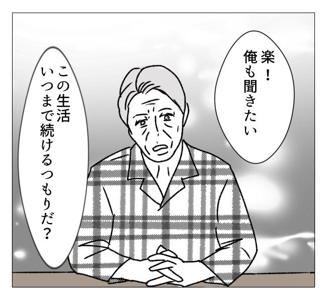 週2日夫婦の行方／フワリー