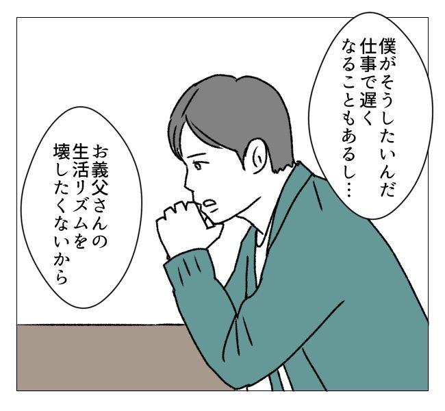 週2日夫婦の行方／フワリー