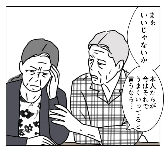 週2日夫婦の行方／フワリー