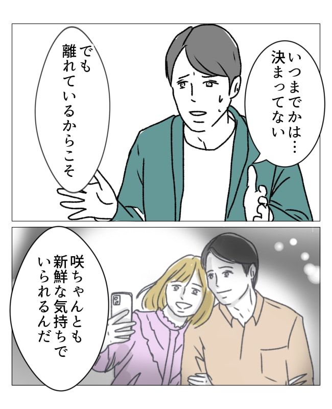 週2日夫婦の行方／フワリー